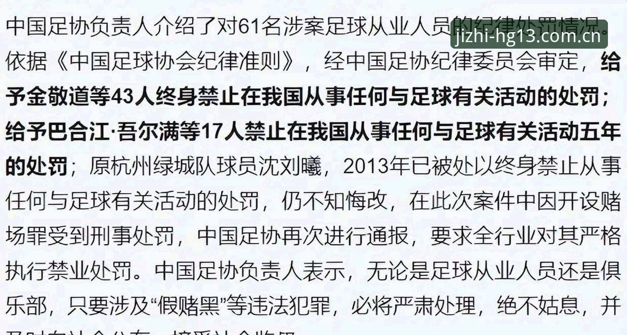 终身禁足与五年禁赛：足协第三批名单的两档处罚逻辑对比